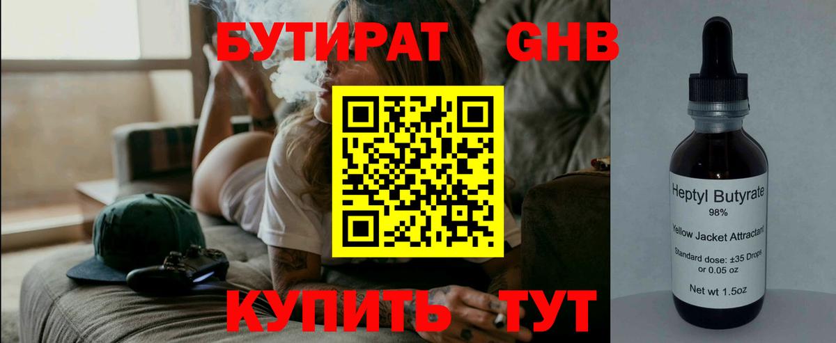 БУТИРАТ буратино  Вход с VPN  Зима 