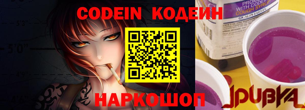 Зима  Кодеиновый сироп Lean Purple Drank  Вход с VPN 