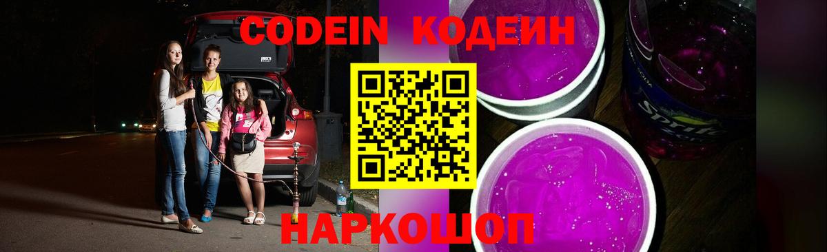 Кодеин напиток Lean (лин) Зима