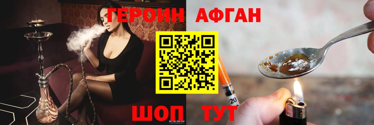 ГЕРОИН Афган  Героин  Зима  Вход с VPN 